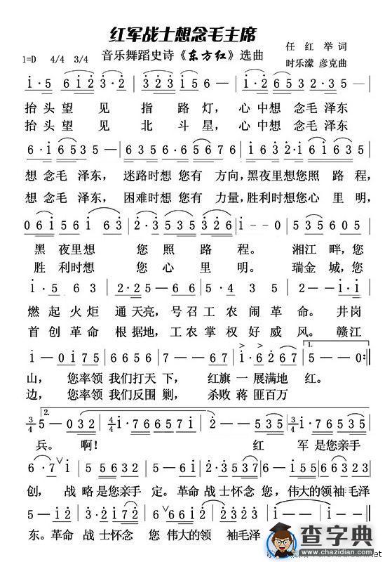 红军战士想念毛主席（音乐舞蹈史诗《东方红》选曲）