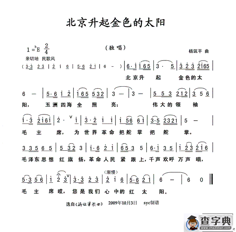 北京升起金色的太阳