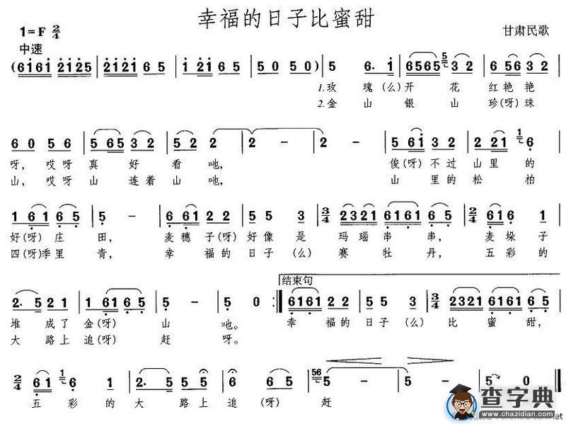 幸福的日子比蜜甜