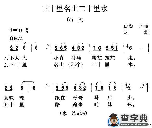 三十里名山二十里水