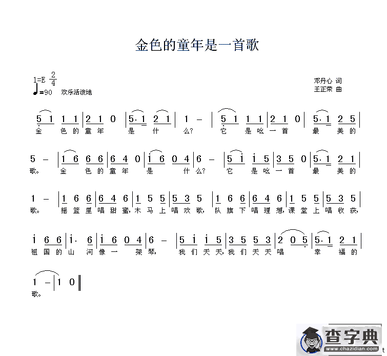 金色的童年是一首歌