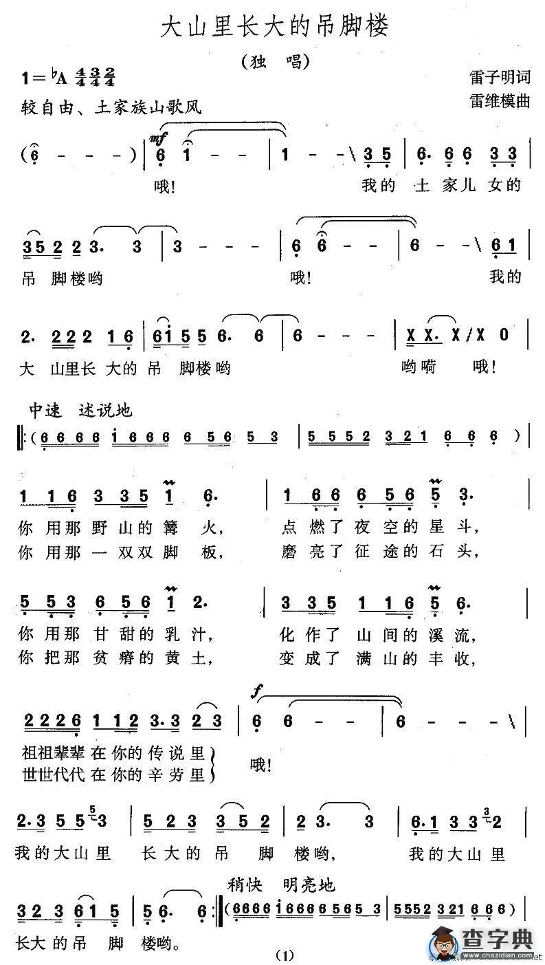 大山里长大的吊脚楼