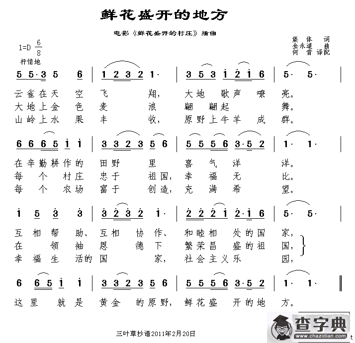 鲜花盛开的地方[朝鲜]