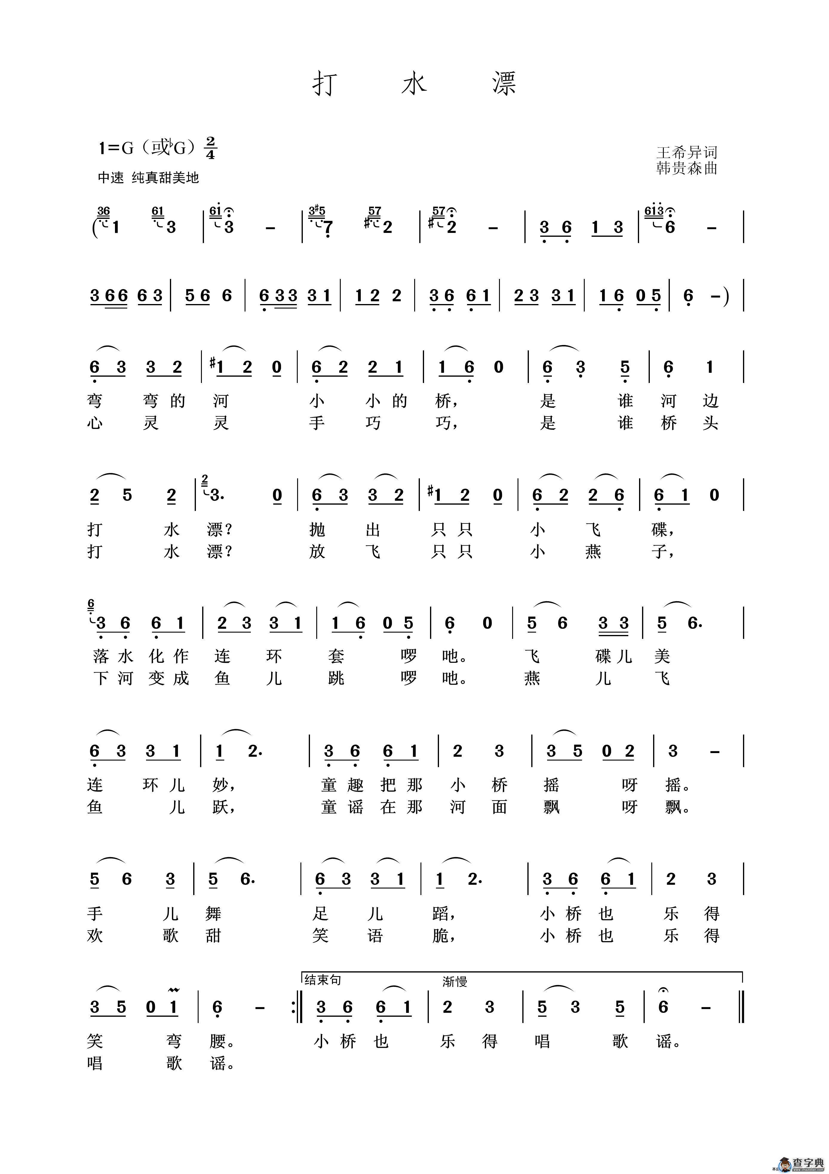 打水漂