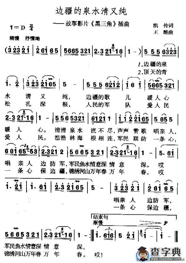 边疆的泉水清又纯