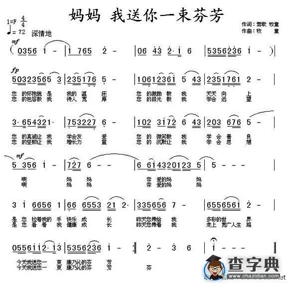 妈妈 我送你一束芬芳