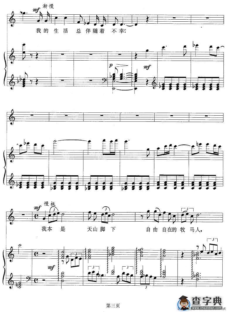 我一定要做好这件事情（歌剧《苍原》选曲）（正谱）