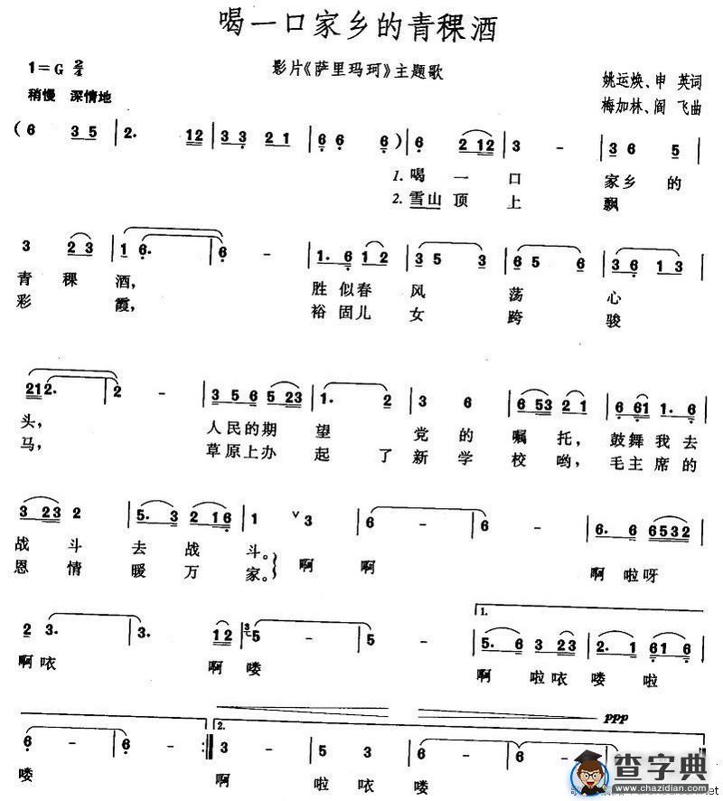 喝一口家乡的青稞酒（电影《萨里玛珂》主题歌）