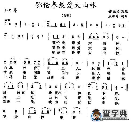 鄂伦春最爱大山林