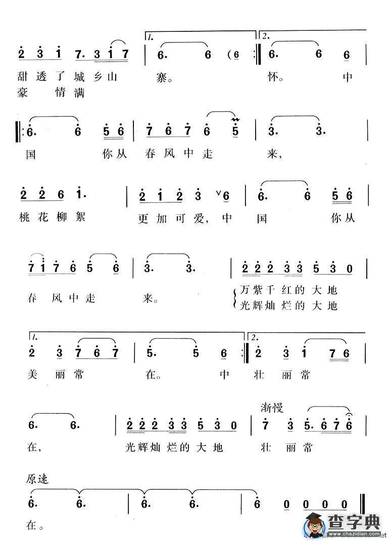 中国，你从春风中走来