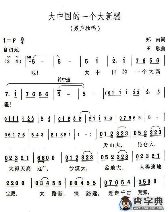 大中国的一个大新疆