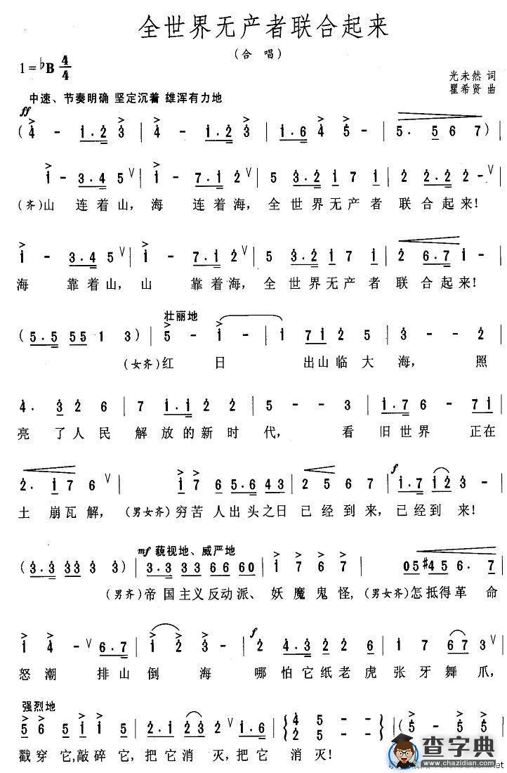 全世界无产者联合起来