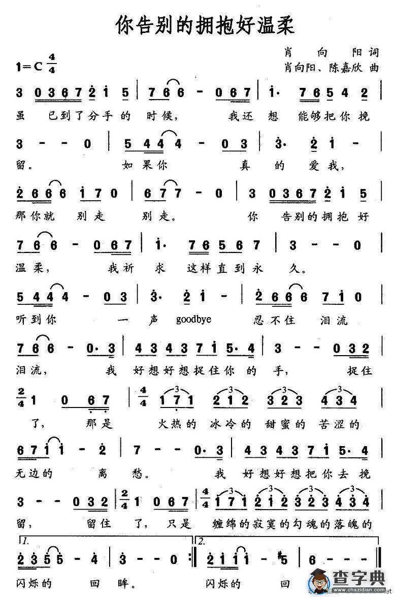 你告别的拥抱好温柔