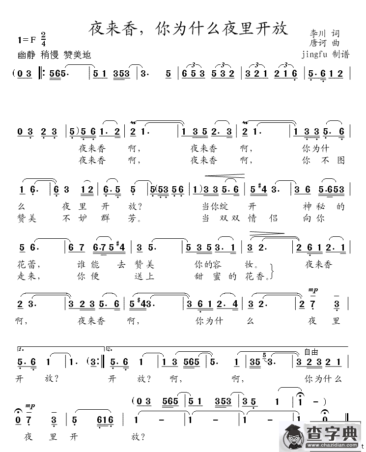 夜来香，你为什么夜里开放