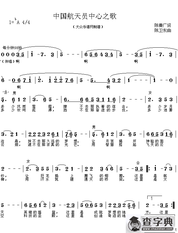 中国航天员中心之歌