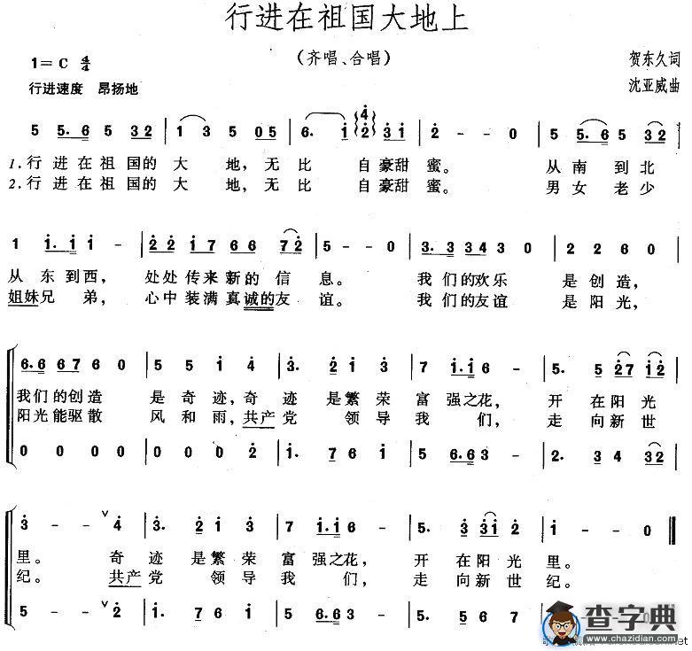 行进在祖国大地上