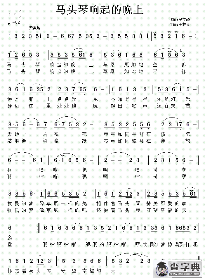 马头琴响起的晚上