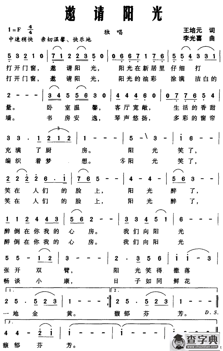 邀请阳光
