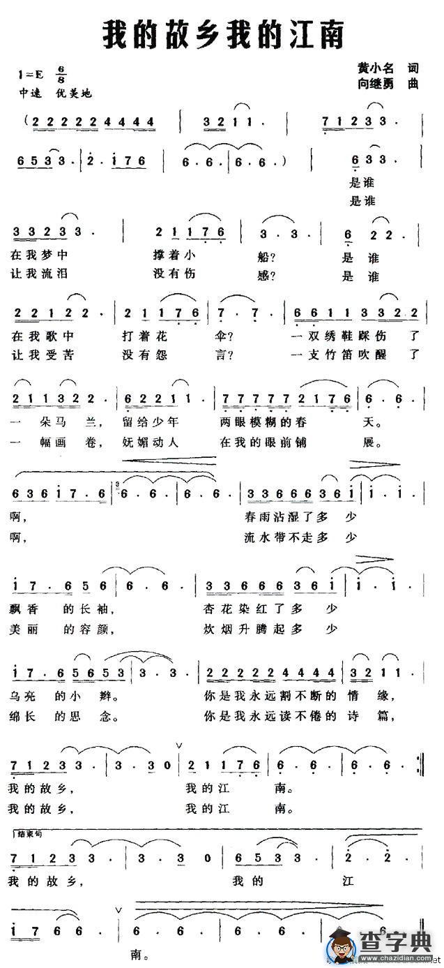 我的故乡我的江南