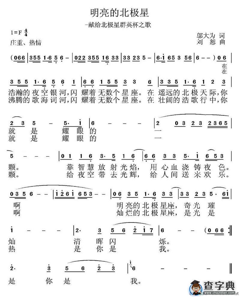 明亮的北极星