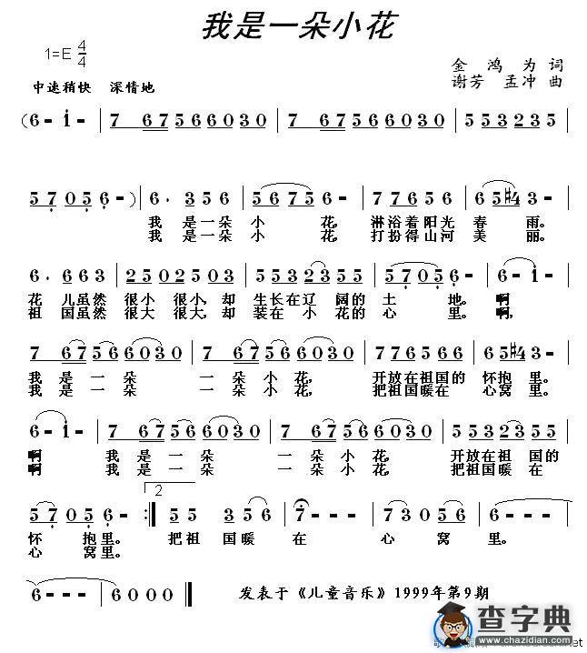 我是一朵小花