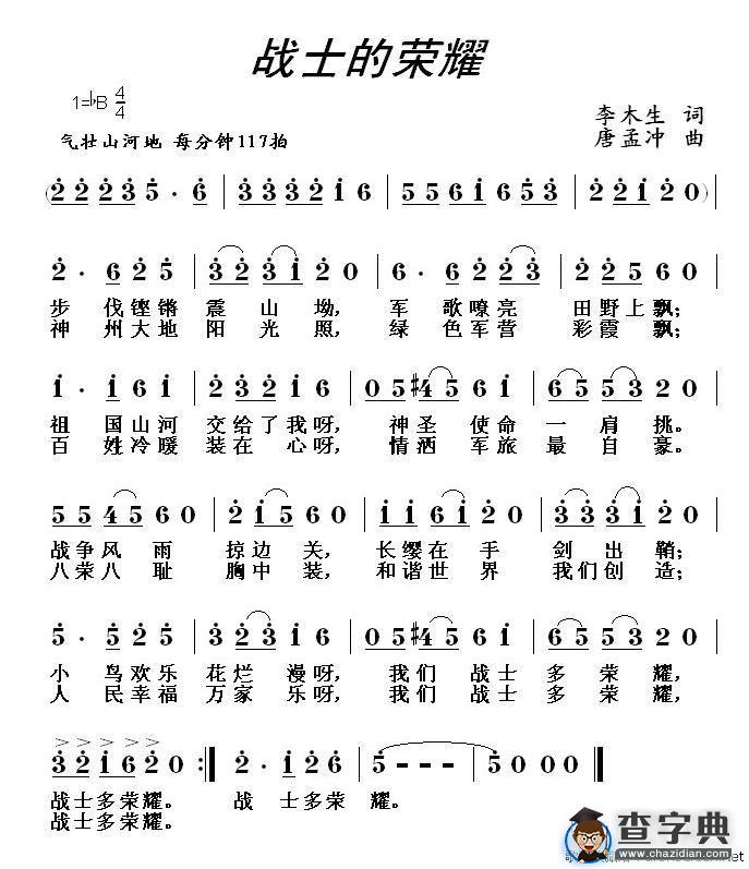 战士的荣耀