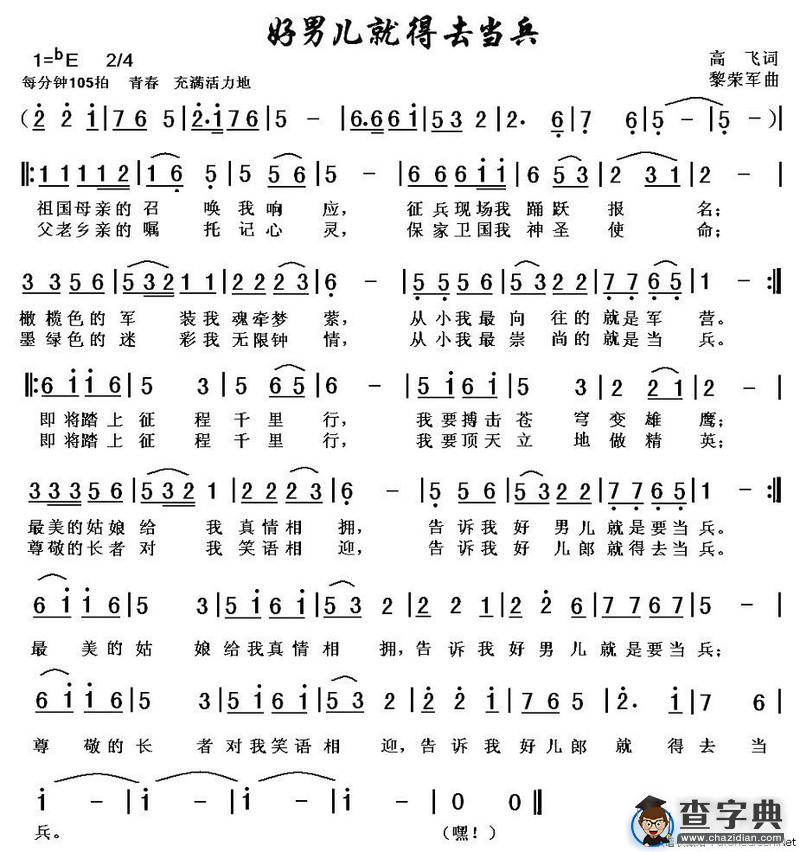 好男儿就得去当兵
