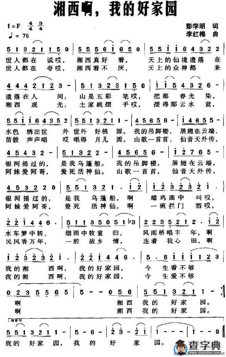 湘西啊，我的好家园