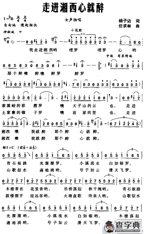 走进湘西心就醉