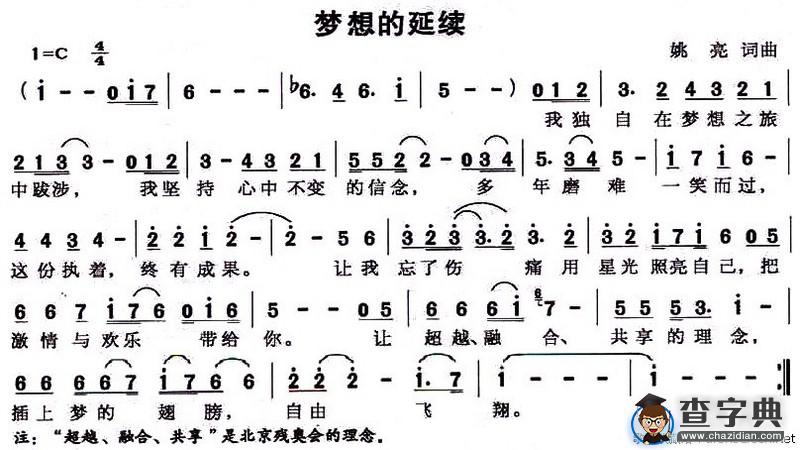 梦想的延续