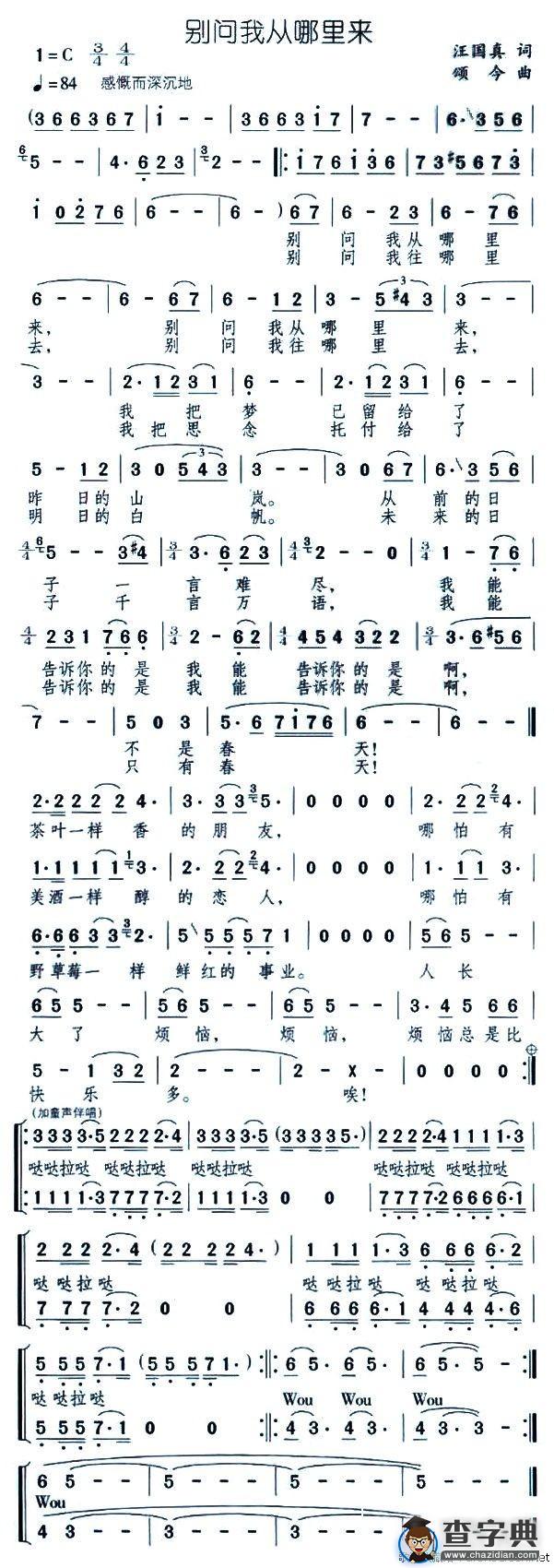 别问我从哪里来