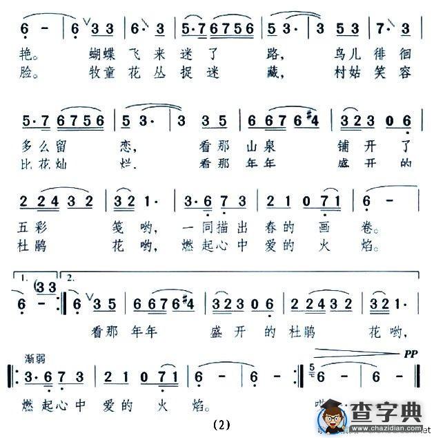 杜鹃谣