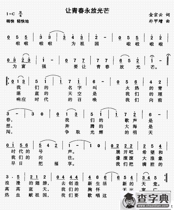 让青春永放光芒