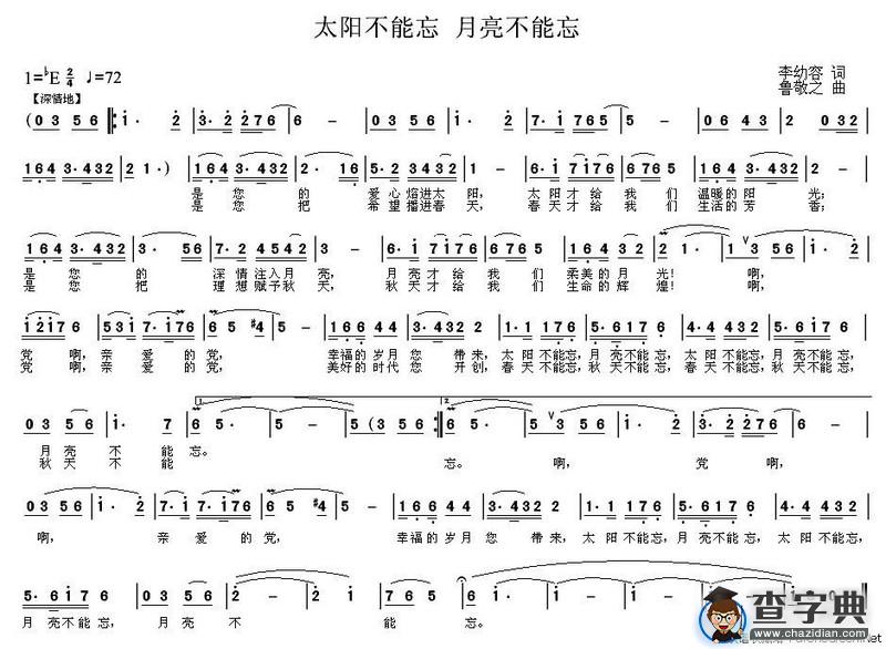 太阳不能忘 月亮不能忘