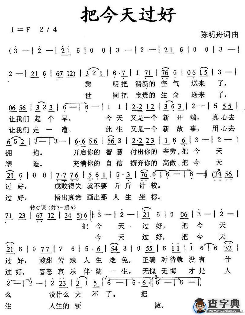 把今天过好