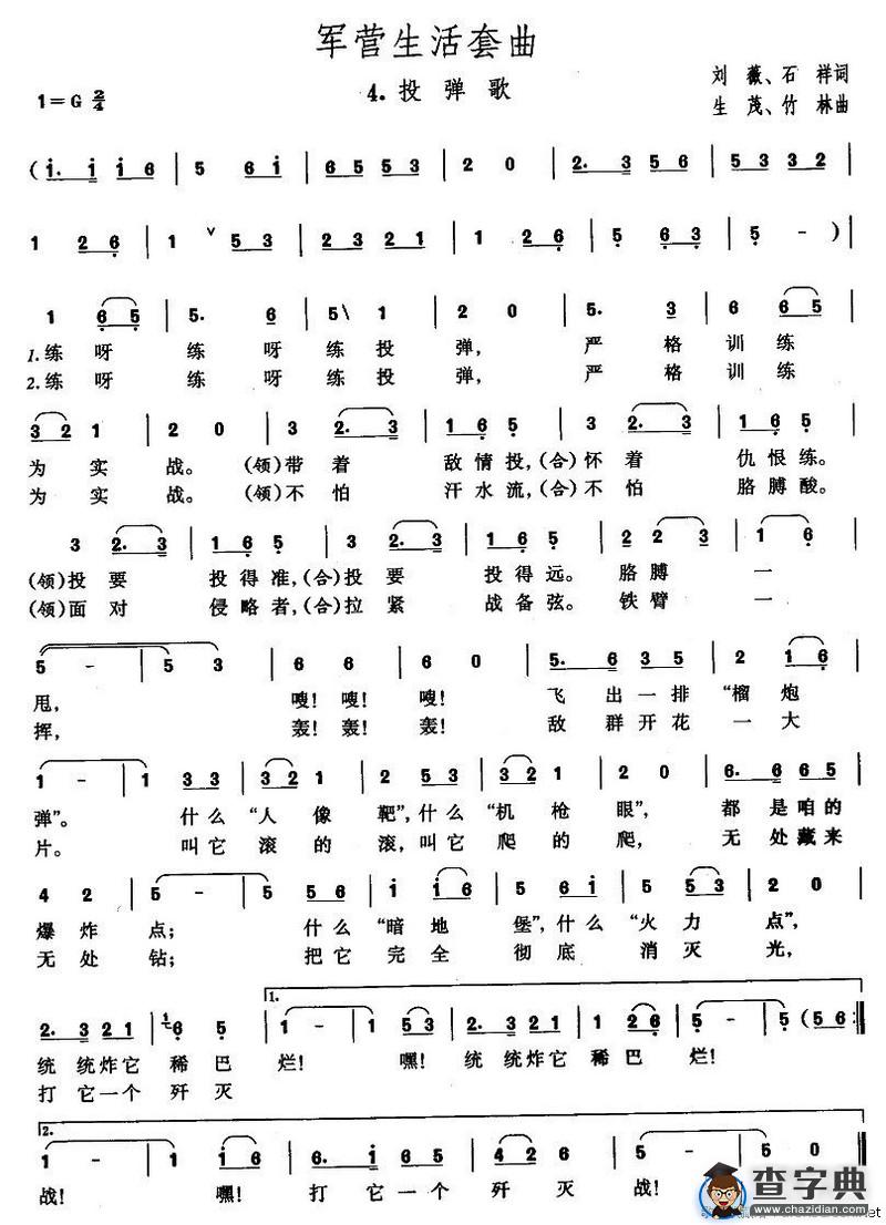 军营生活套曲：4、投弹歌