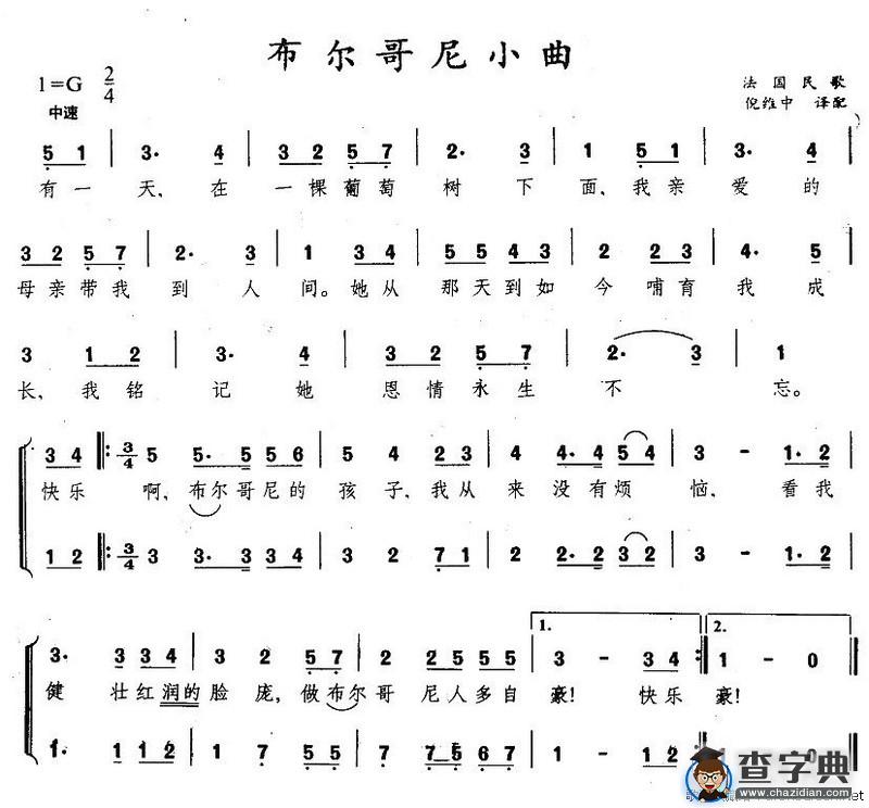 布尔哥尼小曲[法]