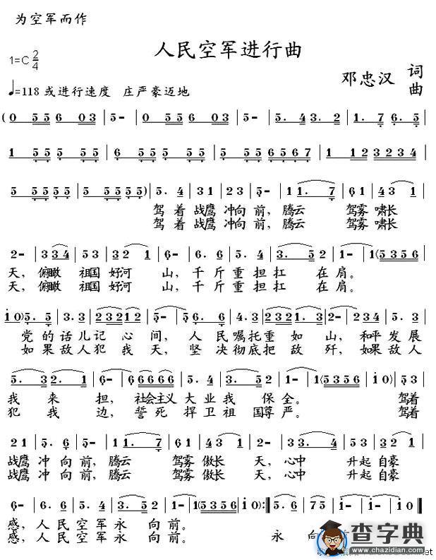 人民空军进行曲（邓忠汉词曲）