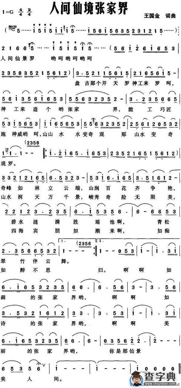 人间仙境张家界