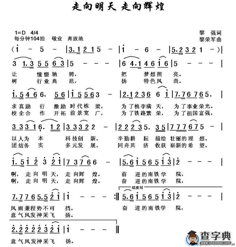 走向明天 走向辉煌