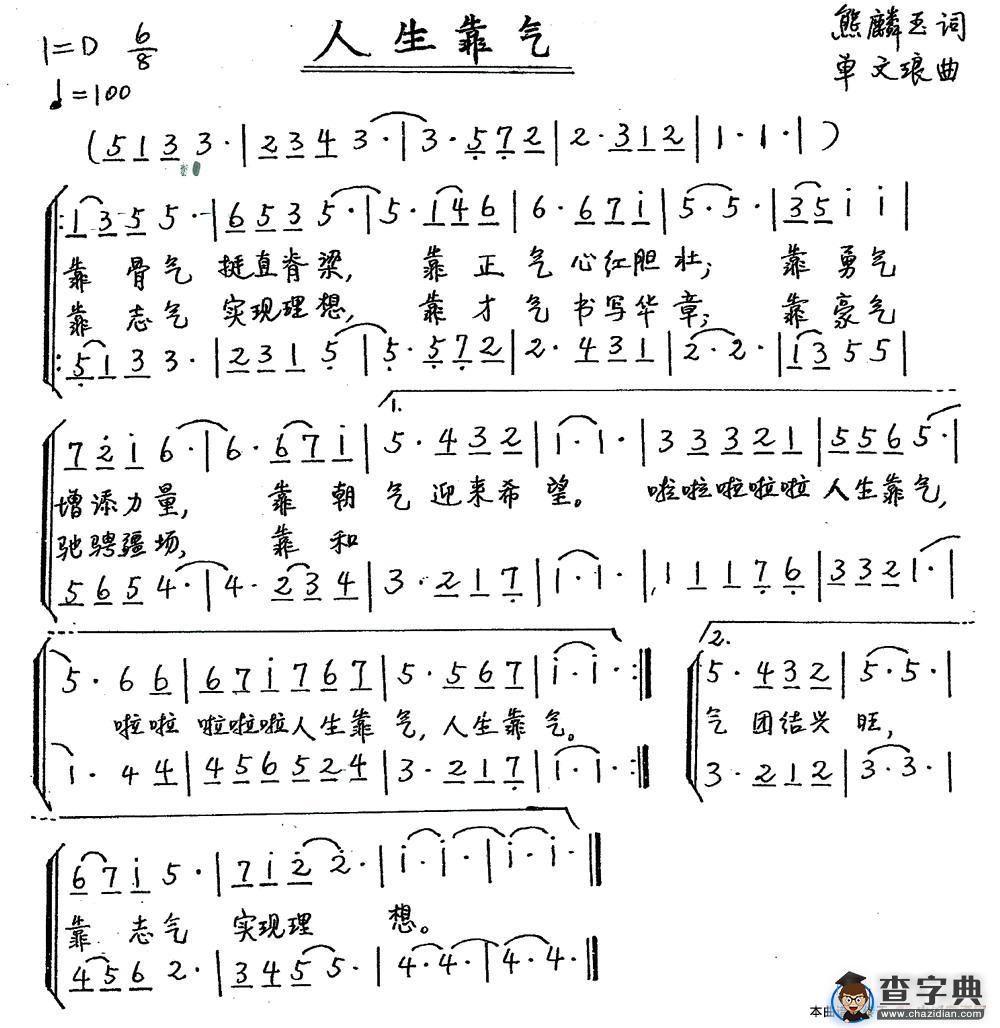 人生靠气