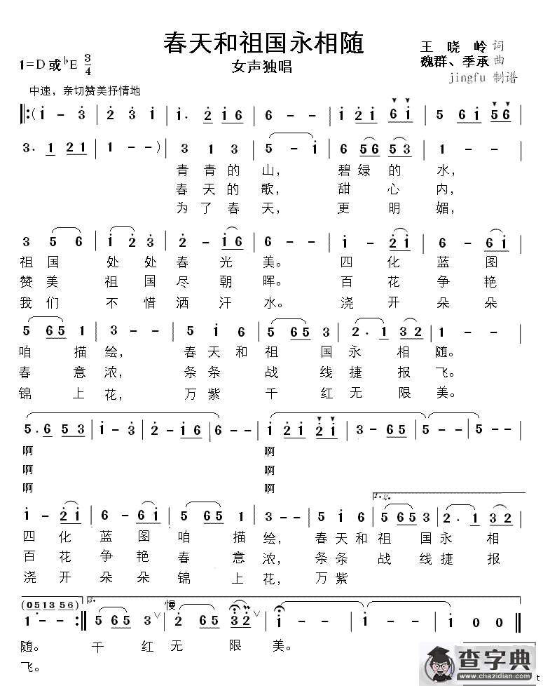 春天和祖国永相随