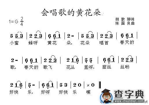 会唱歌的黄花朵