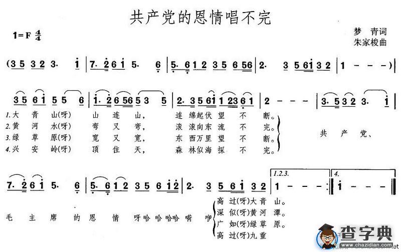 共产党的恩情唱不完（梦青词 朱家梭曲）