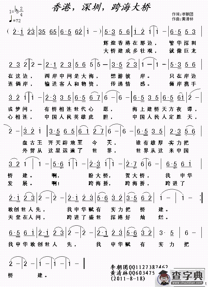 香港，深圳，跨海大桥