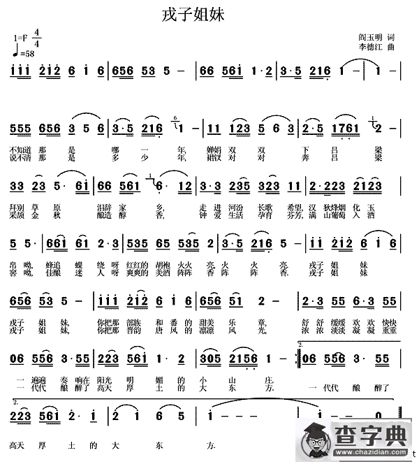 戎子姐妹