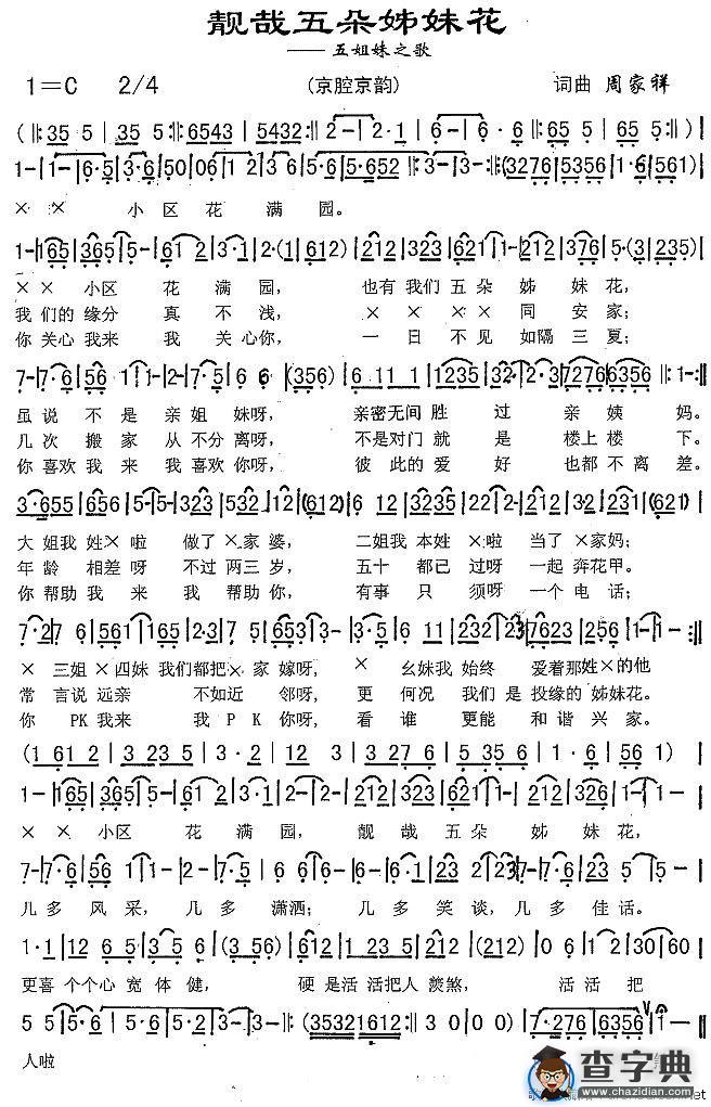 靓哉五朵姊妹花