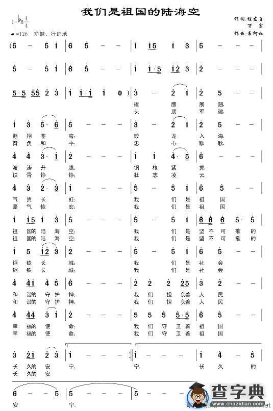 我们是祖国的海陆空（万宏词 韦柯杠曲）