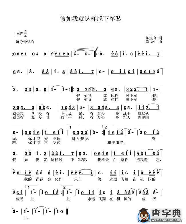 假如我就这样脱下军装
