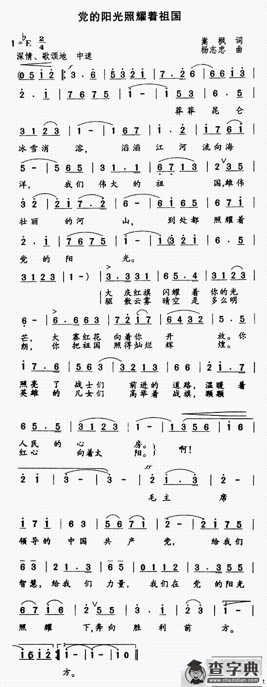 党的阳光照耀着祖国